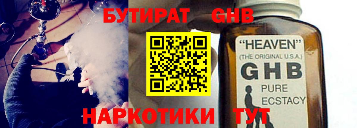 БУТИРАТ оксибутират Костомукша