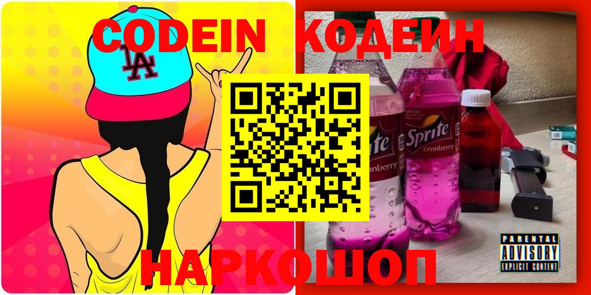 Костомукша  Кодеин напиток Lean (лин)  Вход с VPN  Кодеиновый сироп Lean напиток Lean (лин) 